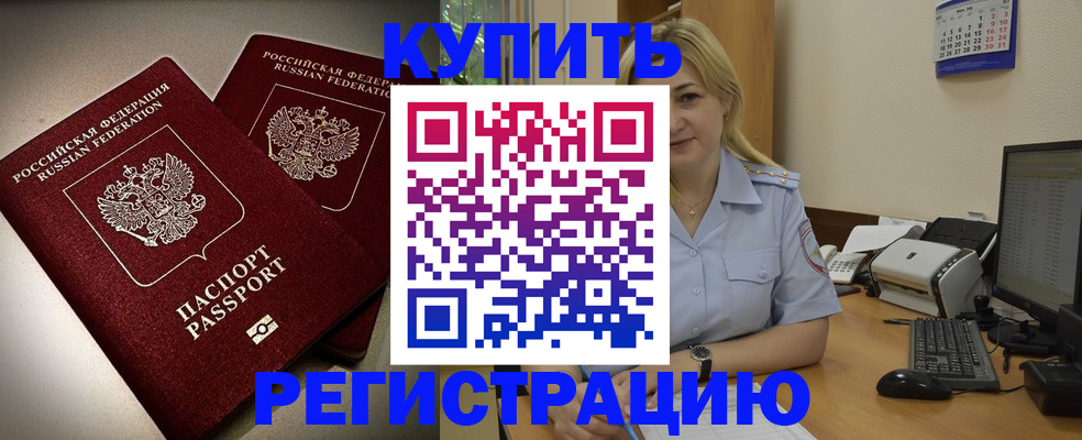 временная регистрация купить в Новопавловске