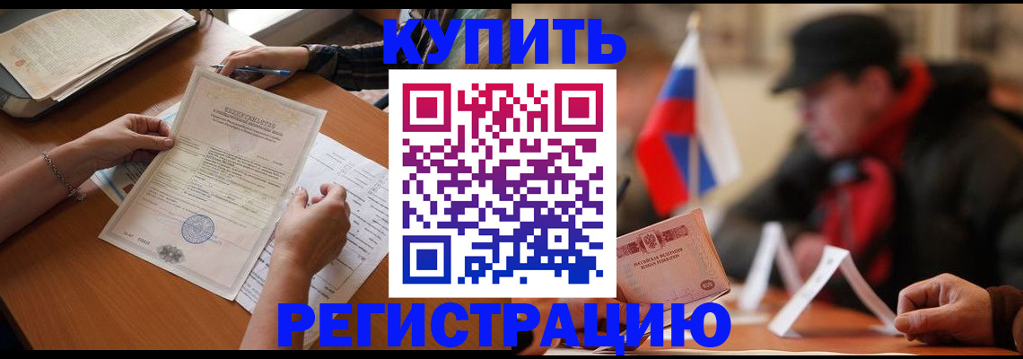прописка штамп в Новопавловске