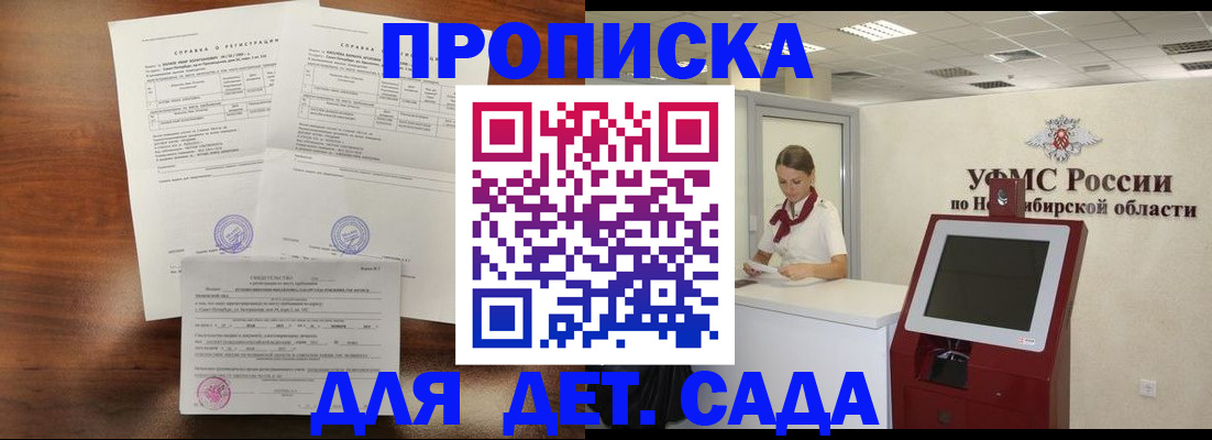 прописка в квартире в Новопавловске