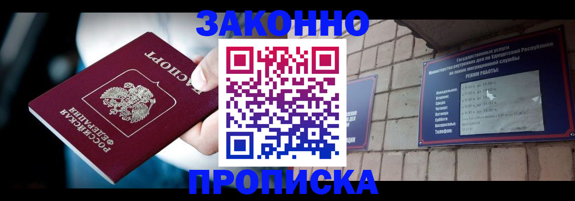 временная регистрация для школы в Новопавловске