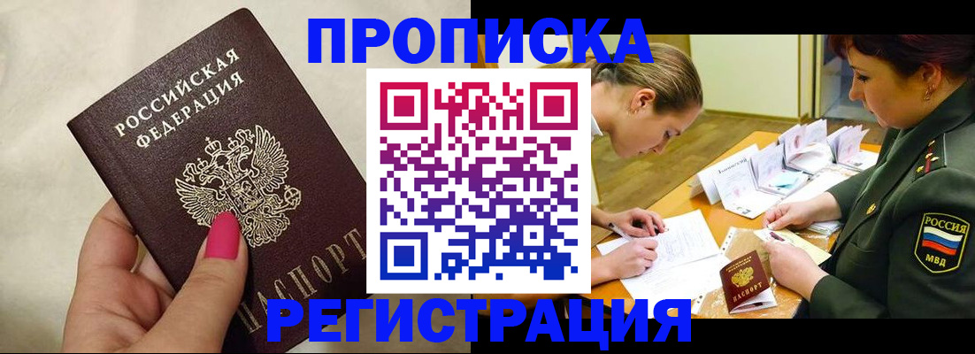 временная регистрация адрес в Новопавловске